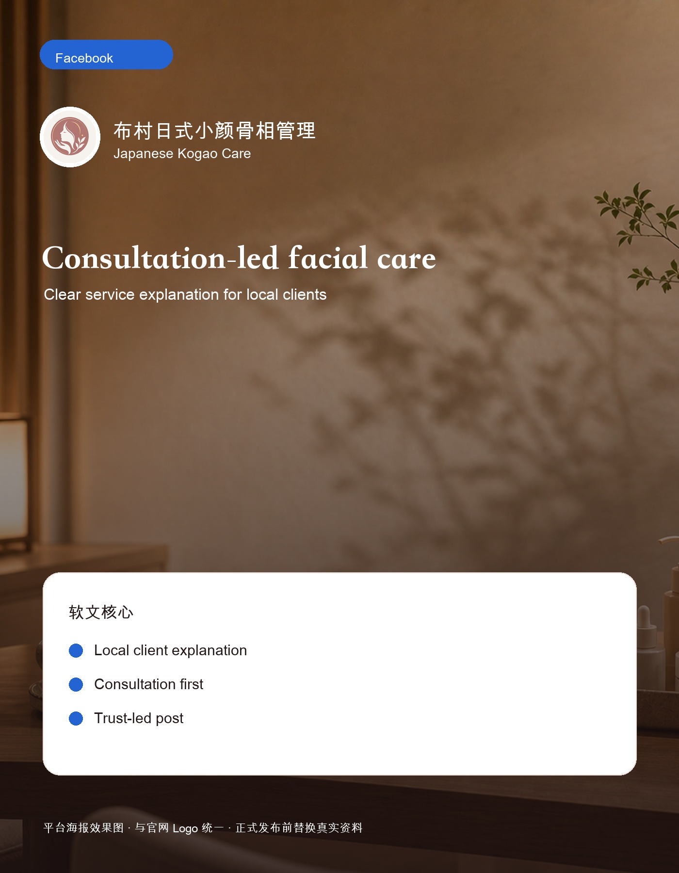 Facebook 海报