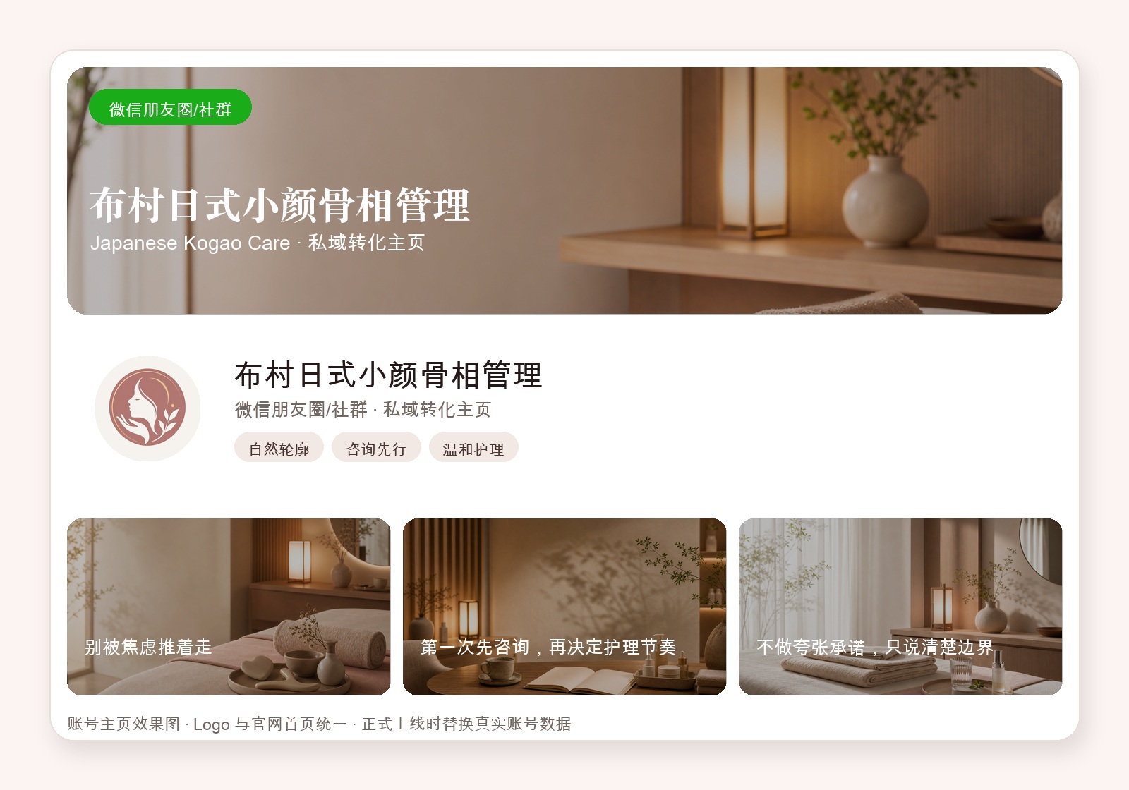 微信朋友圈/社群 主页效果图