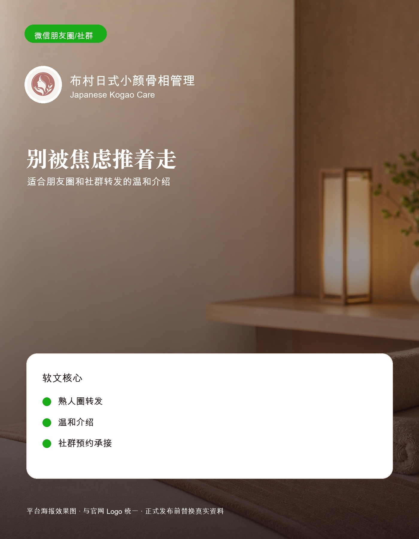 微信朋友圈/社群 海报