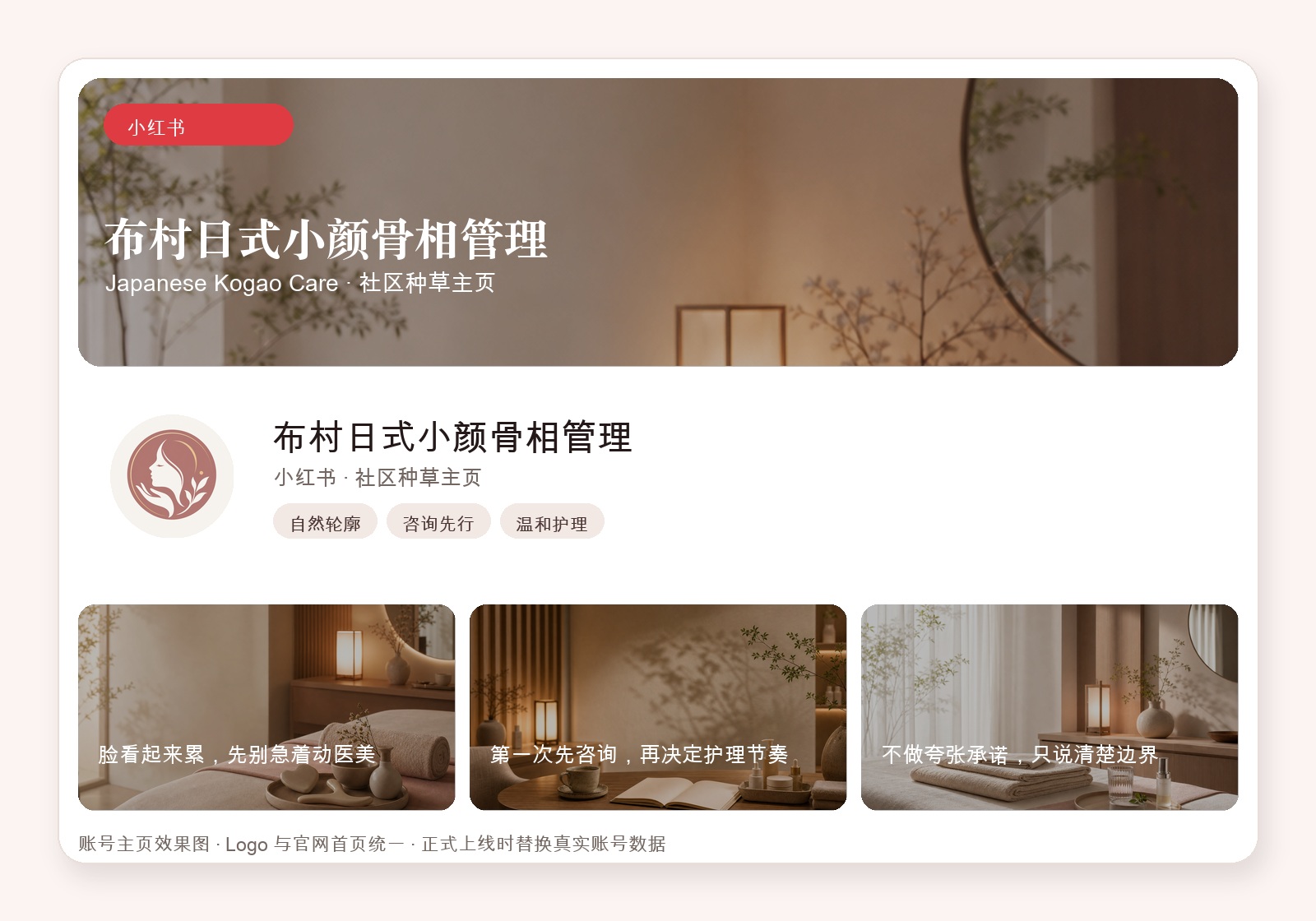 小红书 主页效果图