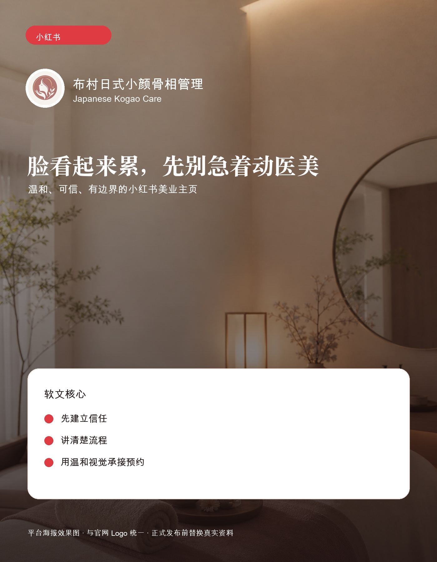 小红书 海报